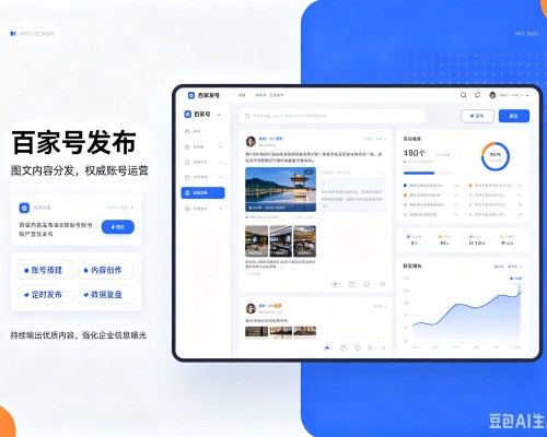 赤峰百家号信息发布代运营